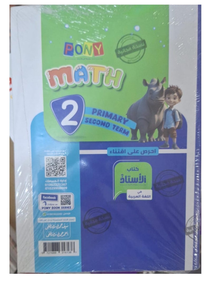 PONY Math Book  - Image 2
