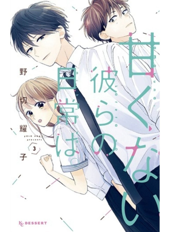 Those Not So Sweet Boys 3 3 - Paperback