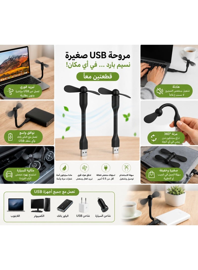 مروحة USB صغيرة محمولة 2 قطعة | مروحة تبريد مرنة 360° من السيليكون للابتوب والباور بانك وشاحن السيارة والكمبيوتر | مروحة USB هادئة ومنخفضة استهلاك الطاقة - Image 3