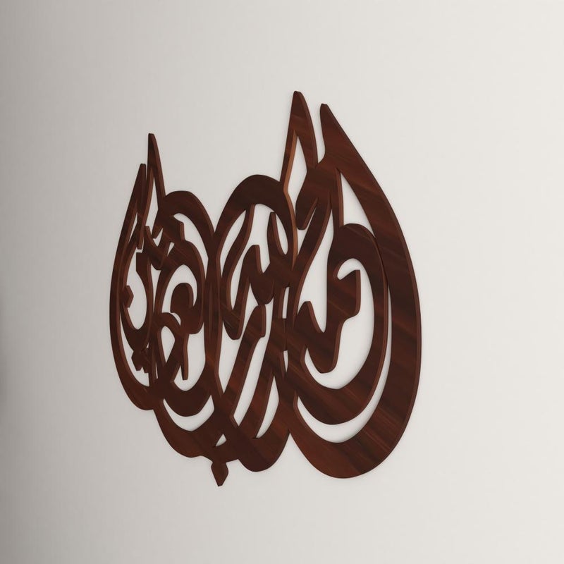 Marktna A decorative wooden sculpture with the design "Praise be to God, Lord of the Worlds" measuring 86 x 65 cm - Image 2