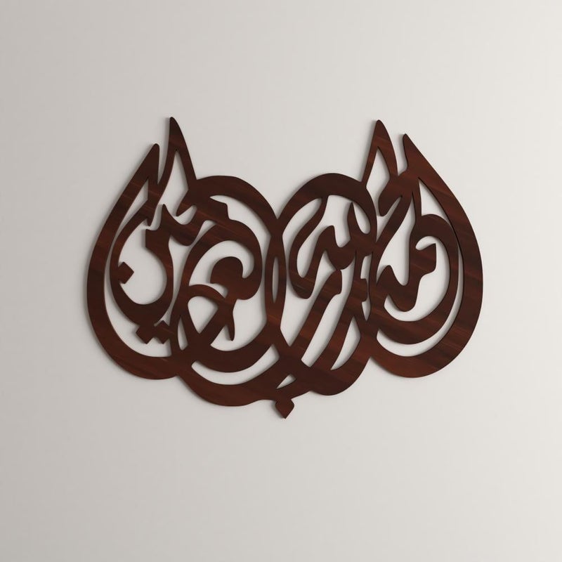 Marktna A decorative wooden sculpture with the design "Praise be to God, Lord of the Worlds" measuring 86 x 65 cm - Image 3