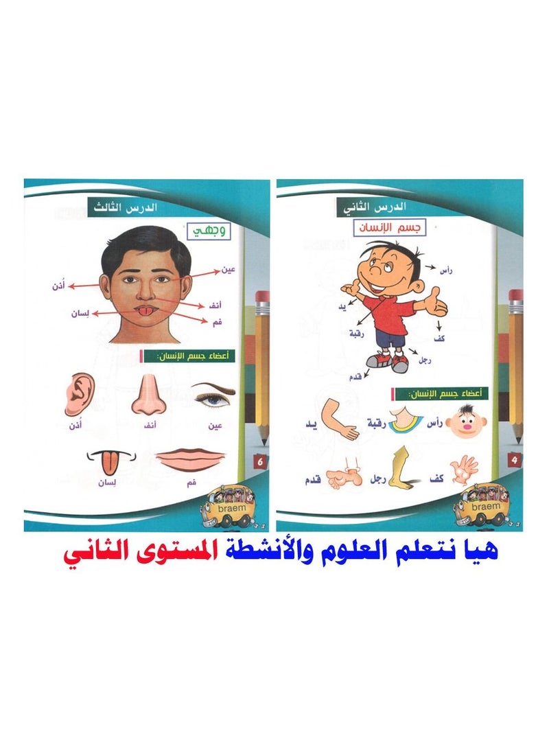 هيا نتعلم العلوم و الأنشطة المستوى الثانى - Image 2