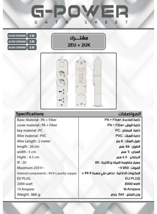 جي باور شريط طاقة G-Power GP582WE مزود بزر تحكم ومنفذين كهربائيين أوروبي وبريطاني، 250 فولت، طول 2 متر - أبيض - Image 2