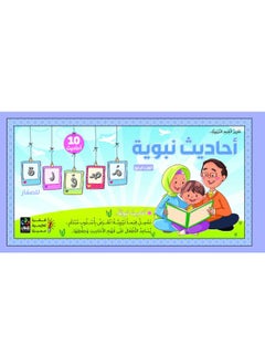 Illustrated Prophetic Hadiths 4 