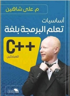المكتبة العصرية للنشر والتوزيع  تعلم اساسيات البرمجه بلغه c++ 