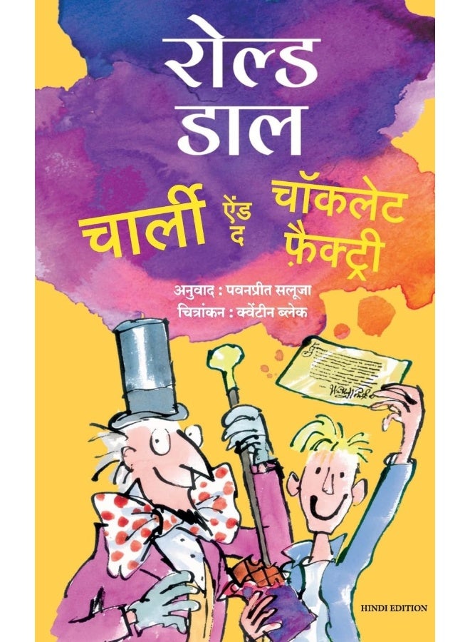 Charlie And The Chocolate Factory (Hindi)  - Image 2
