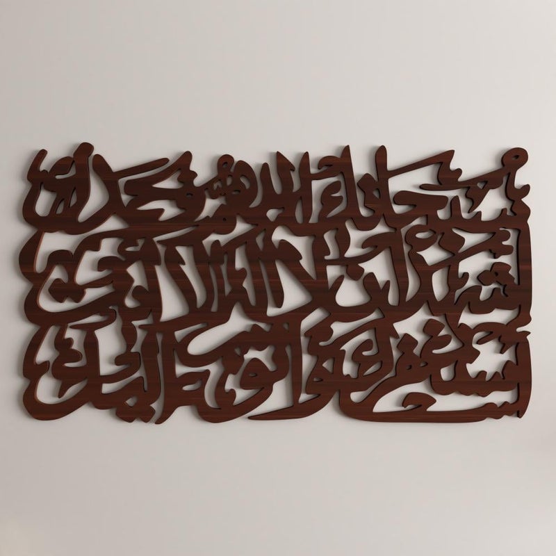 ماركتنا لوحة ديكور خشبية بتصميم سبحانك اللهم وبحمدك بمقاس 100x55 سم - Image 2