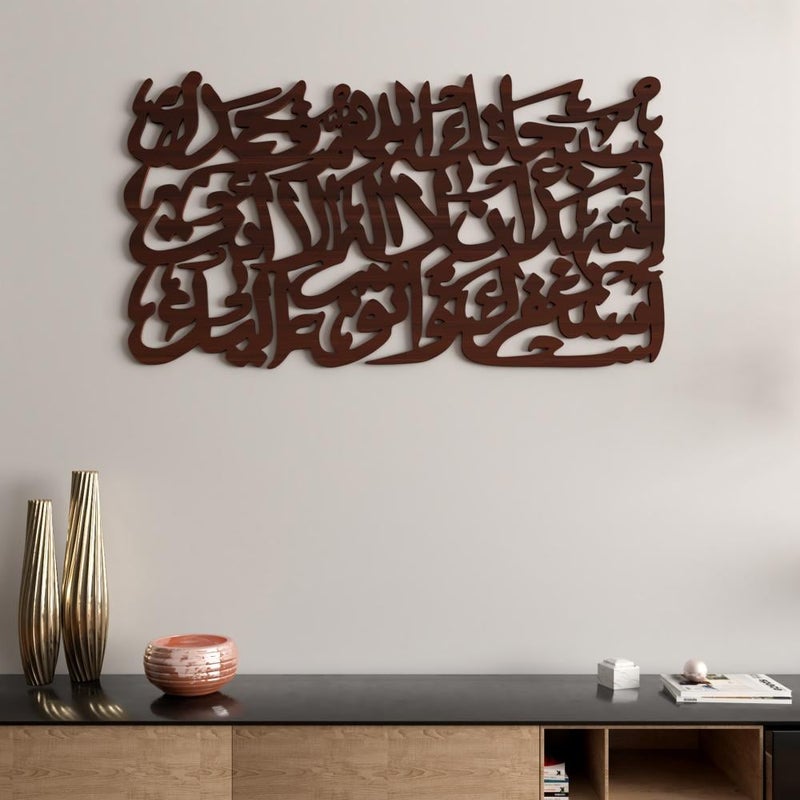 ماركتنا لوحة ديكور خشبية بتصميم سبحانك اللهم وبحمدك بمقاس 100x55 سم - Image 1