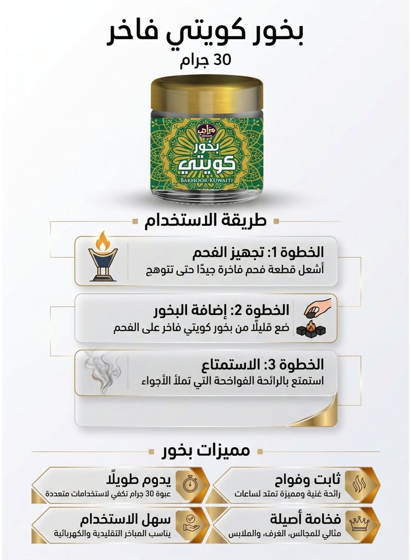 مرَاحِب بخور كويتي فاخر رائحة خليجية فواحة بخور للمجالس والضيافة مراحب 30 جم - Image 2