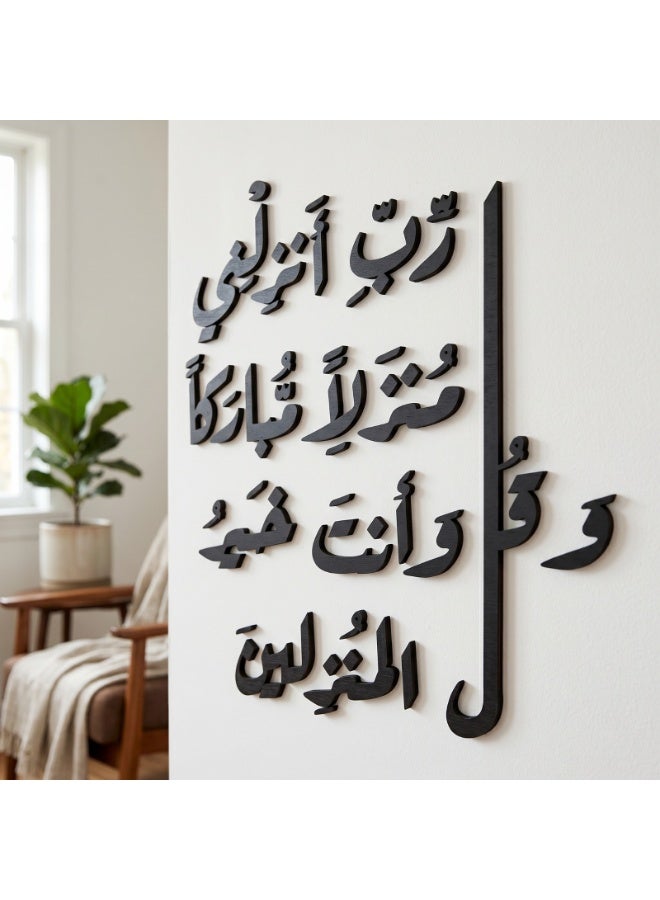 ديكور حائط اسود خشبي بعبارة وقل رب انزلني منزلا مباركا – تصميم إسلامي عصري مجسم – لون أسود أنيق – سمك 6 ملم – لاصق دبل فيس جاهز للتثبيت – زينة حائط للمنزل والمطبخ عالي الجودة - Image 5
