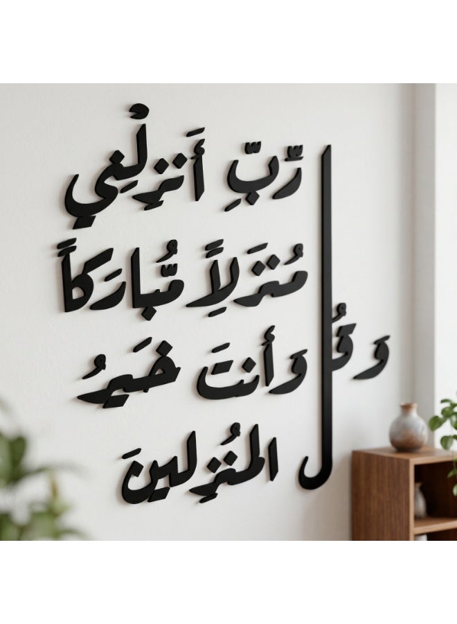 ديكور حائط اسود خشبي بعبارة وقل رب انزلني منزلا مباركا – تصميم إسلامي عصري مجسم – لون أسود أنيق – سمك 6 ملم – لاصق دبل فيس جاهز للتثبيت – زينة حائط للمنزل والمطبخ عالي الجودة - Image 2