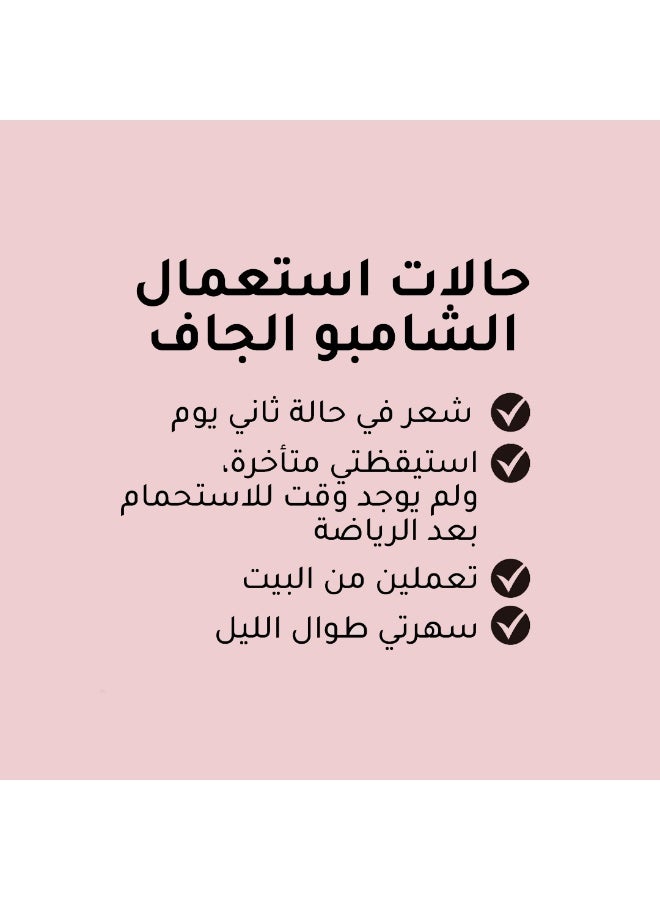 شيلي شامبو جاف غير مرئي لكل أنواع الشعر فلورال 100 مل - Image 3