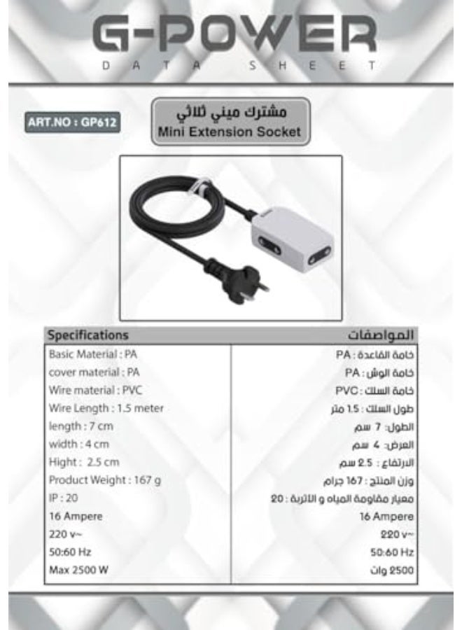 جي باور مقبس تمديد صغير G-Power GP612 مع واقي من زيادة التيار، 3 منافذ - 2500 واط، كابل بطول 1.5 متر - أبيض - Image 4