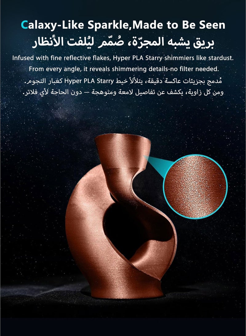 Creality 3D Hyper PLA Starry Galaxy 3D Printer Filament, Sparkle PLA 1.75mm 1KG, Shimmering Stardust Finish, High Speed RFID Smart Filament, Smooth Shine Fits for Most 3D Printers (Stardust Coffee) Hyper PLA RFID-Stardust Coffee - Image 3