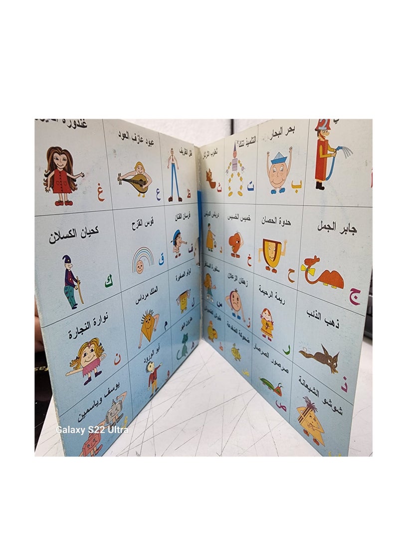 Ared Al Aswat Learn Arabic With Fun By Jacques Labban Hardcover - Image 2