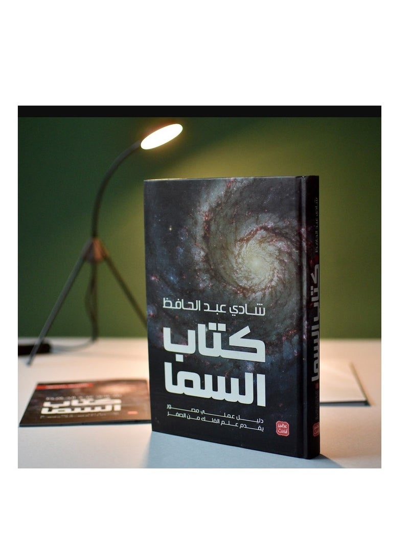 The Book of Heaven: An Illustrated Scientific Guide Introducing Astronomy from Scratch 