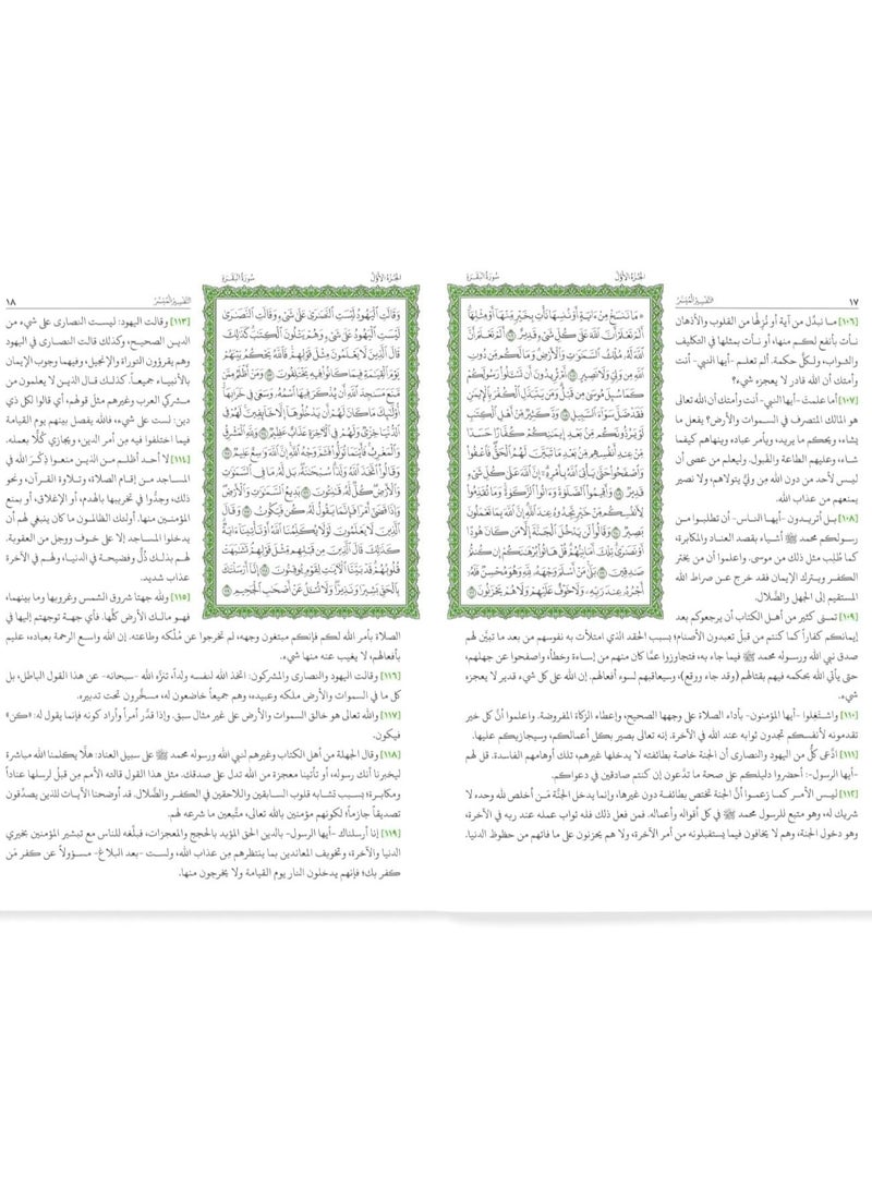 Al Tafssier Al Muyassar size Large 20 * 28 cm.التفسير الميسر طبعة مجمع الملك فهد - Image 4