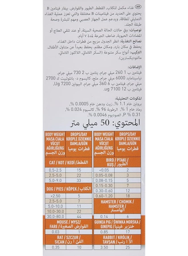 بيفار فيتامين ب للحيوانات والطيور – مكمل متعدد فيتامينات ب لدعم الطاقة والمناعة وصحة الريش والفرو – 50 ملي - Image 3