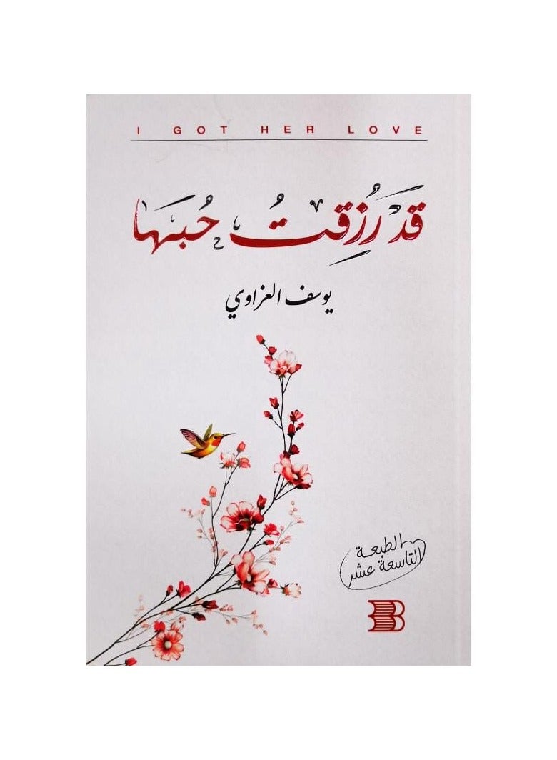 Her love was given by Youssef Al -Ghazawi