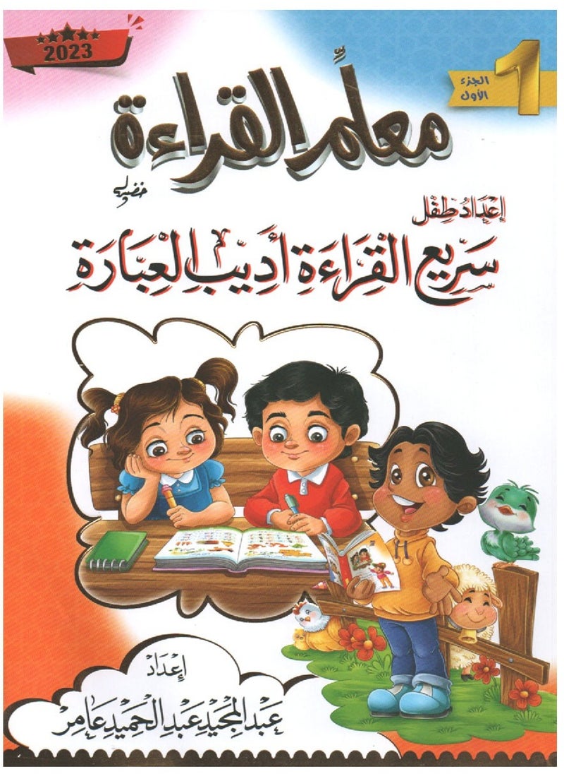 null - Reading Teacher Preparing A Fast Reading Child, Adeeb AlIbara, Level 1 - Image 1