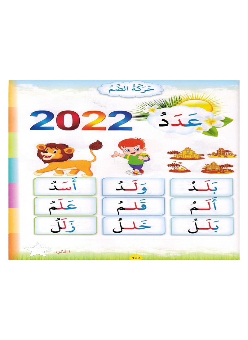 null - Reading Teacher Preparing A Fast Reading Child, Adeeb AlIbara, Level 1 - Image 1