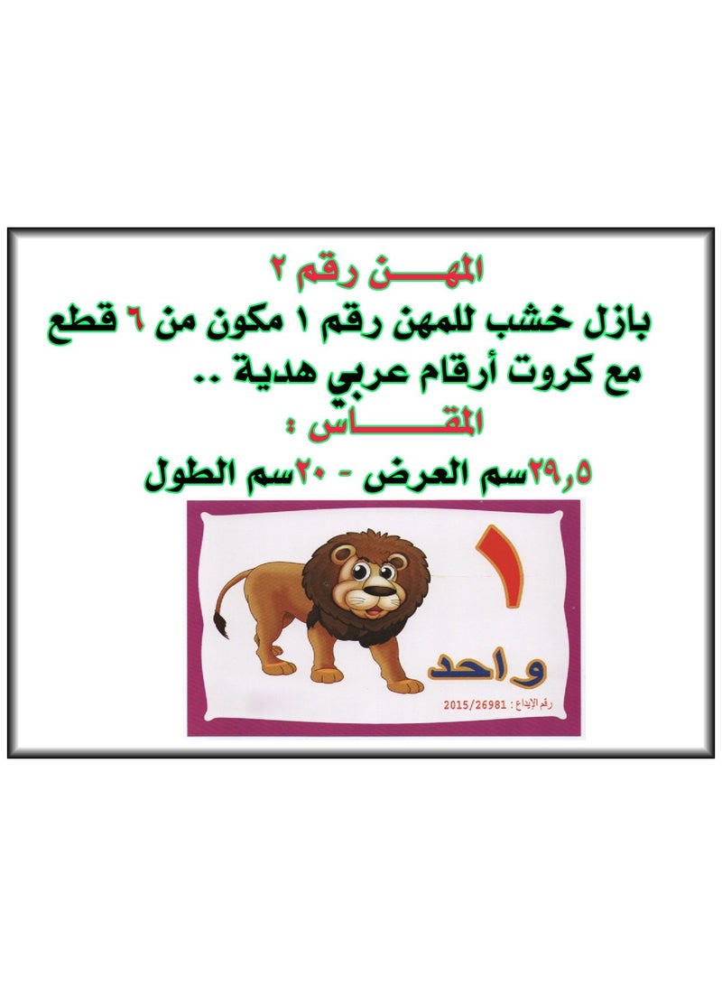 بازل خشب للمهن 2 - Image 2