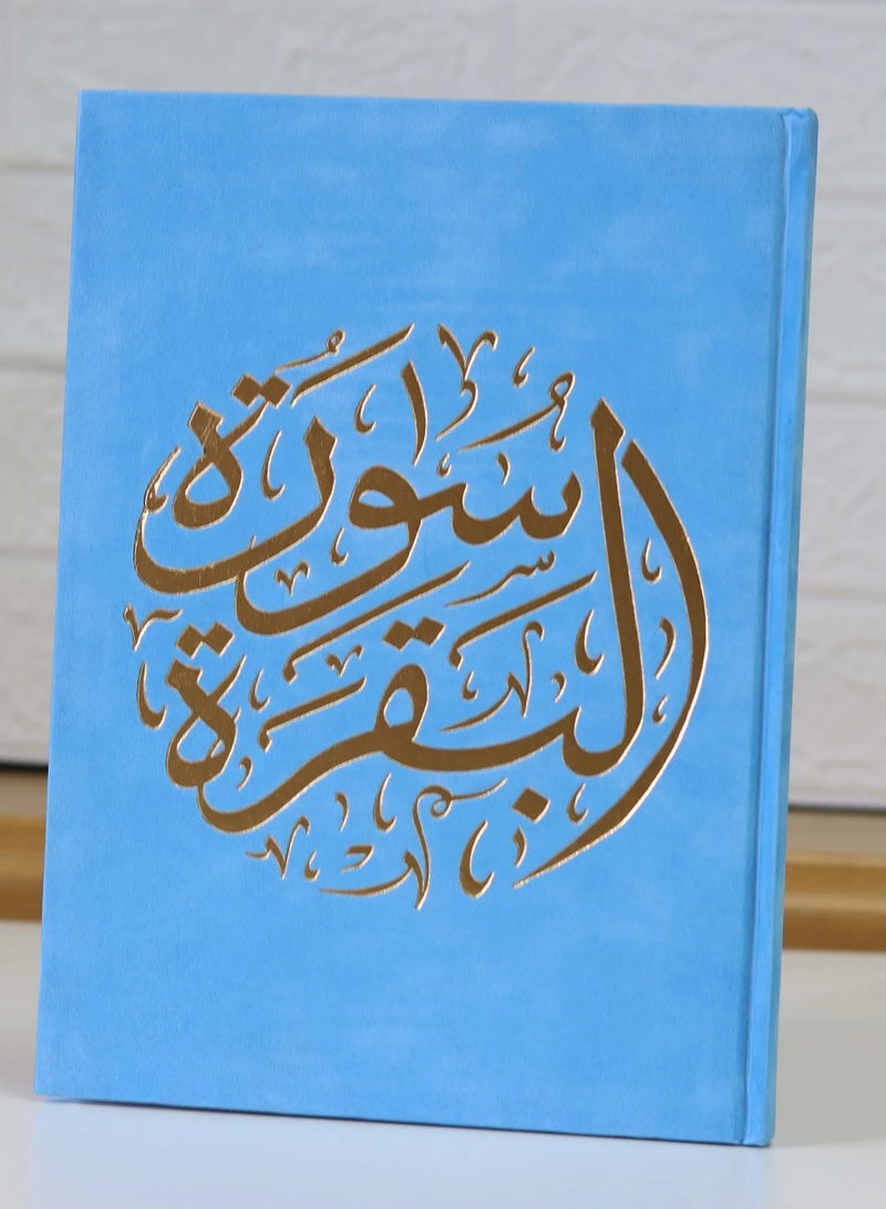 سورة البقرة بالرسم العثماني بغلاف مخمل فاخر لون ازرق قياس 20*28 سم - Image 1
