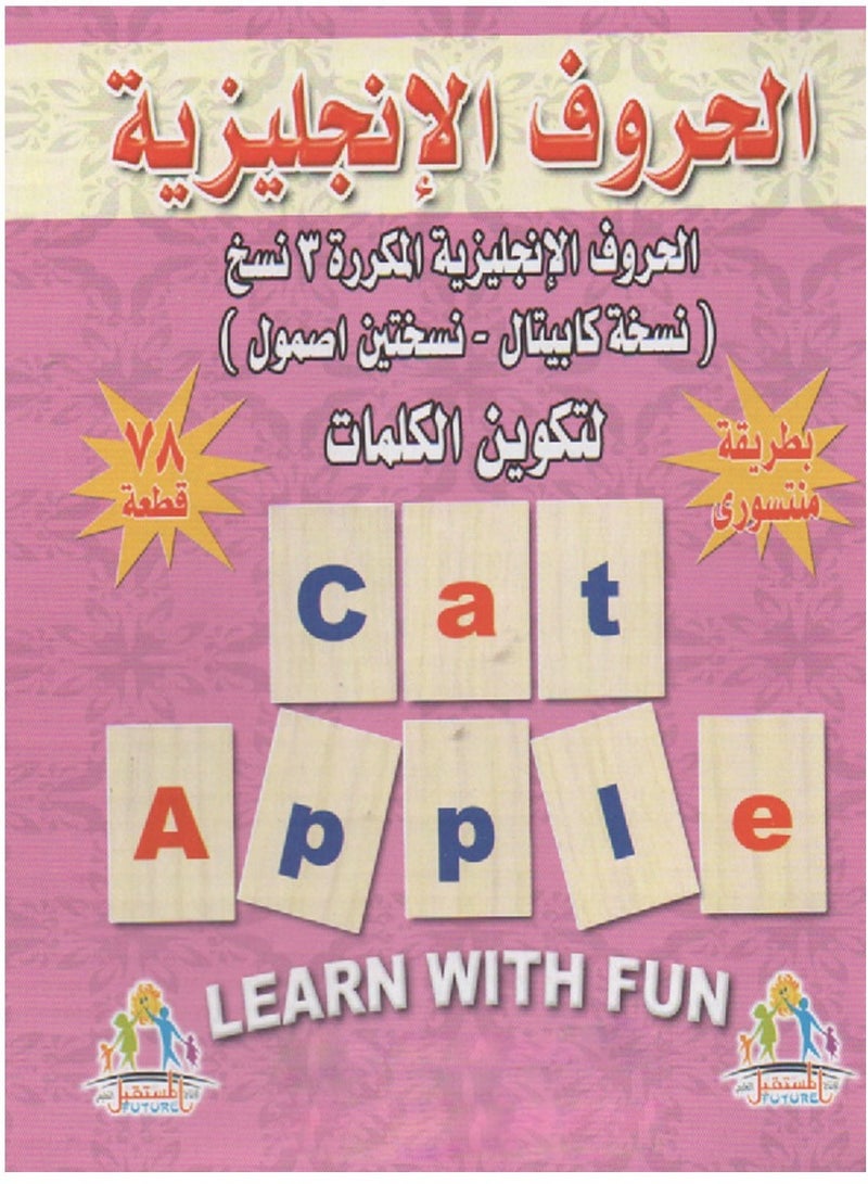 فيوتشر الحروف الإنجليزيه منتسورى - Image 1
