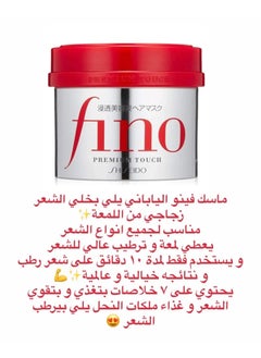 Shiseido Shiseido Fino Premium Touch Penetration Essence Hair Treatment Mask, 230g Original 