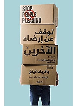 Tawaqaf Ean Iirda Alakhrin By Patrick Paperback 