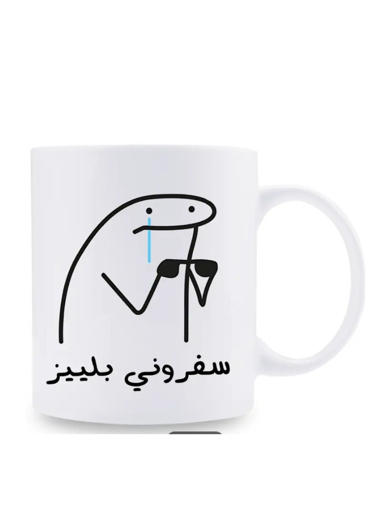 RYN Funny Arabic Phrase Ceramic Coffee Mug, 11oz Crying Character Design - Image 1