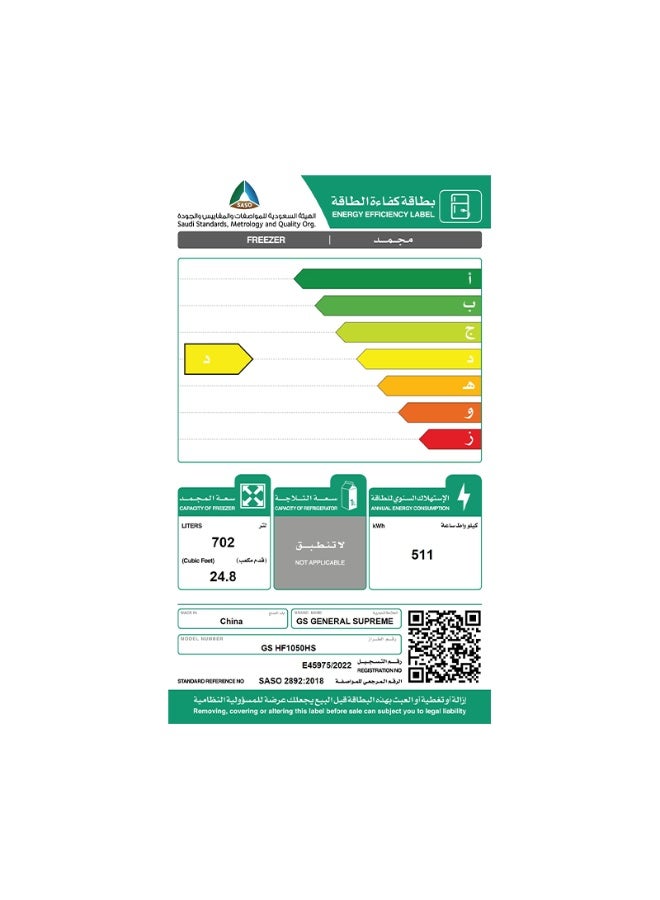 جنرال سوبريم , فريزر افقي مسطح ,(24.8قدم، 702 ليتر) , ابيض, - Image 5
