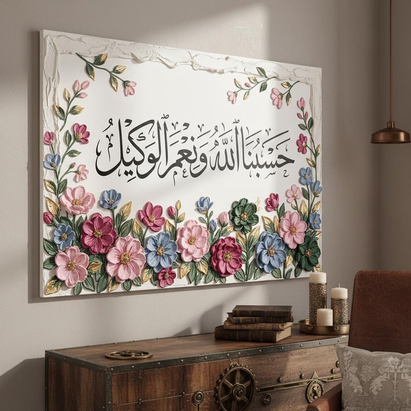 TNESSENTIAL Islamic Calligraphy Art Print: Hasbunallah Wan'imma Wakeel, Floral Accents, Gold Highlights - Image 1