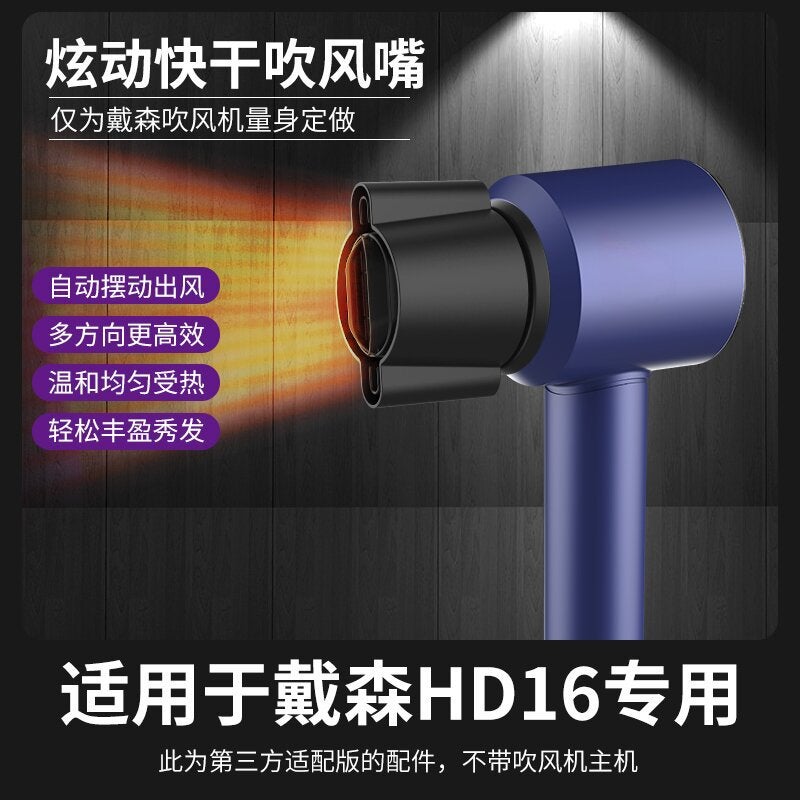 Generic New applicable to Dyson Dyson electric hair dryer HD15 anti-flying snapping hair nozzle magnetic suction universal accessories New hd16 special [black] dazzling quick-drying air nozzle