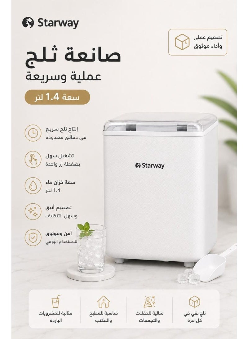 صانعة ثلج ستار واي 1.4 لتر لون ابيض