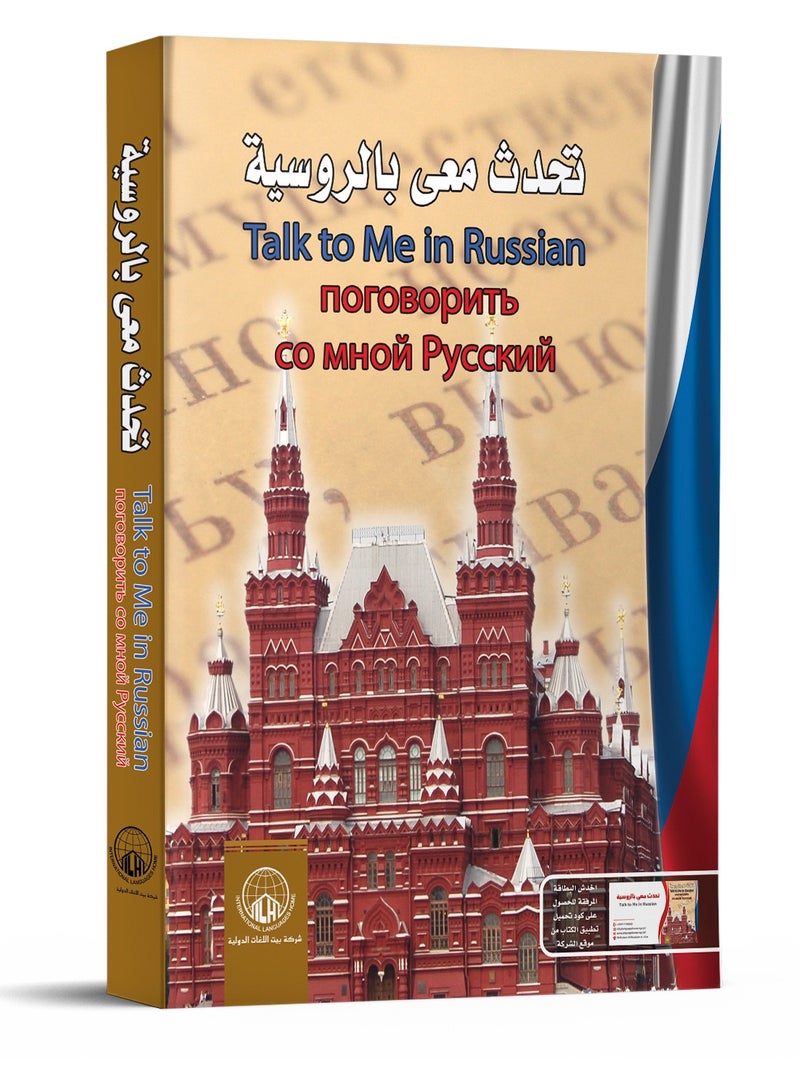 Course: Talk to me in Russian