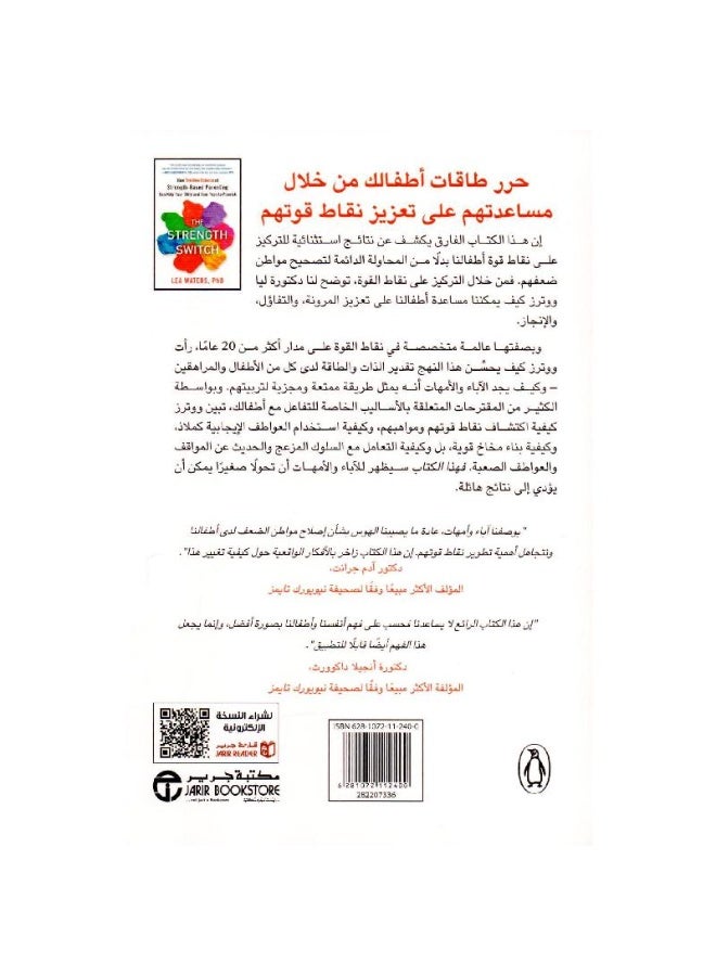 The Key to Strength: How the New Strengths-Based Pedagogy Helps the Overworked and Overprotected Child Excel - Image 2