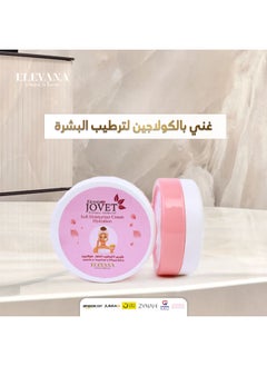 اليفانا جوفيت كريم الترطيب الناعم بالكولاجين  - Image 2