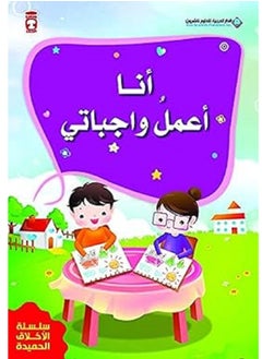 انا اعمل واجباتي 