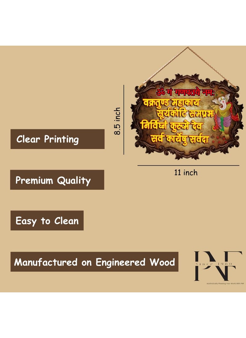 PNF - pnf Poster n Frames Ganpati Mantra Quoted Wooden Wall Door Hanging|Home Decoration|Good Vibe|House Door Sign Board|Best Gifitng Option(11x9Inch,brown)-55-11 - Image 1