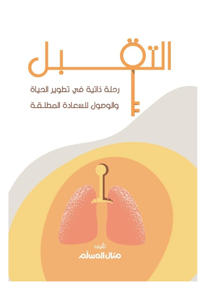 التقبل  - Image 3