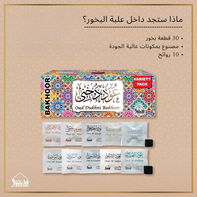 دخني علبة تشكيلة عود بخور من دخني | مجموعة اكتشاف، هدية، علبة تجربة وحزمة إعادة تعبئة | بخور عود عربي أصيل متنوع | 30 قطعة بخور، 10 روائح فاخرة طويلة الأمد | دخني عود بخور - Image 3