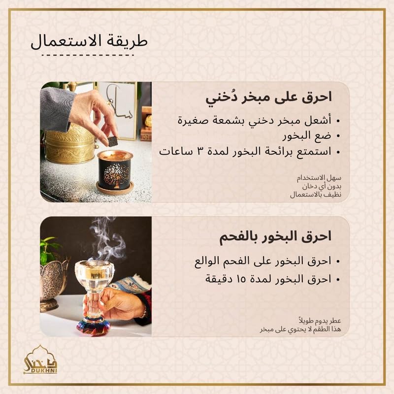 دخني علبة تشكيلة عود بخور من دخني | مجموعة اكتشاف، هدية، علبة تجربة وحزمة إعادة تعبئة | بخور عود عربي أصيل متنوع | 30 قطعة بخور، 10 روائح فاخرة طويلة الأمد | دخني عود بخور - Image 5