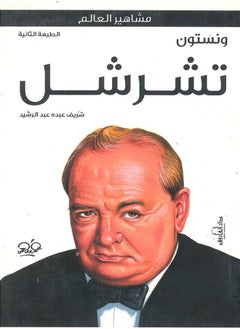 Winston Churchill 