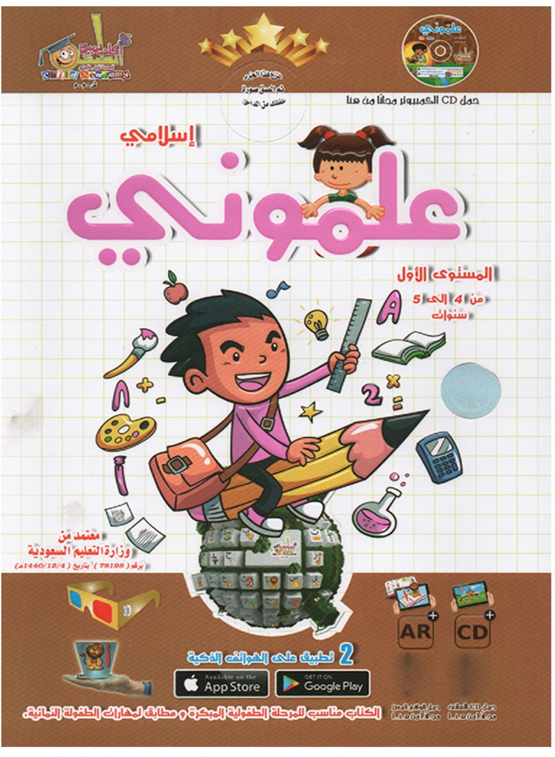 علمونى إسلامى 1 - Image 1