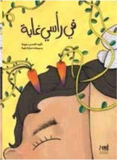 Fi Rasi Ghabah 