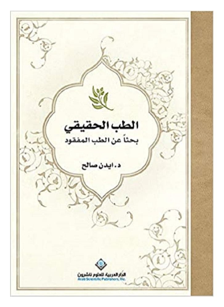 الطب الحقيقي : بحثاً عن الطب المفقود 