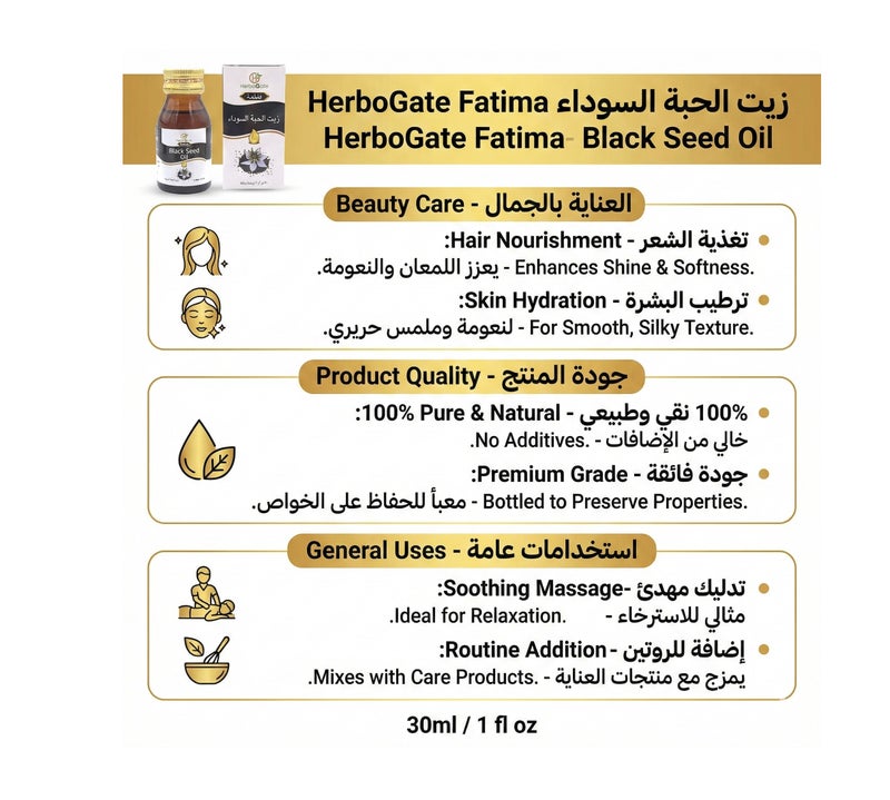 هيربوغيت زيت الحبة السوداء 30 مل - Image 3