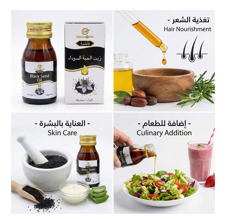 هيربوغيت زيت الحبة السوداء 30 مل - Image 2