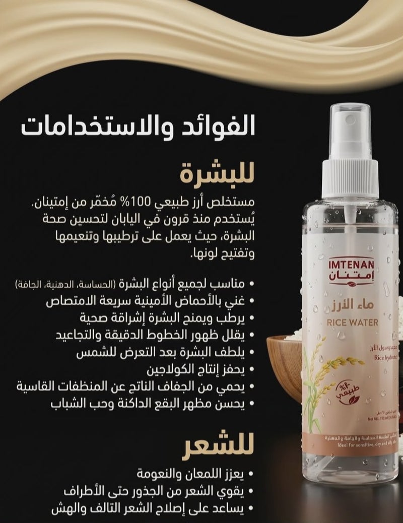 Imtenan Rice Water 190ml - Pack of 2 - Image 2